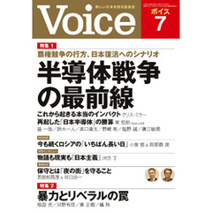 Voice 2023年7月号