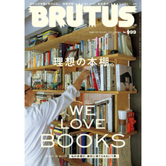 BRUTUS(ブルータス) 2024年 1月15日号 No.999 [理想の本棚。]