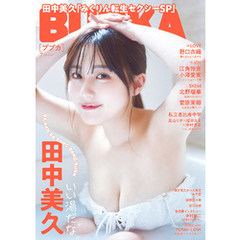 BUBKA（ブブカ） 2024年7月号