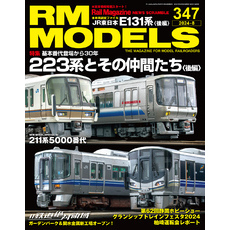 RM MODELS 347号