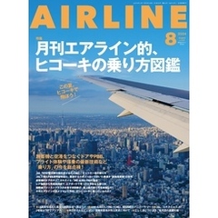 AIRLINE（エアライン）2024年8月号