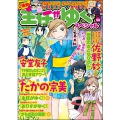 主任がゆく！スペシャル　Vol.192