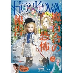 HONKOWA 2024年9月号