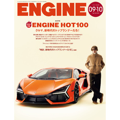 ENGINE 2024年9・10月合併号 [雑誌]