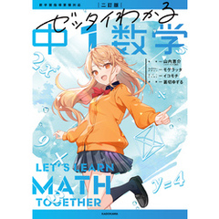 二訂版　ゼッタイわかる　中１数学