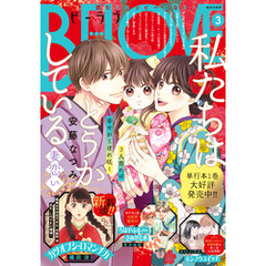 ＢＥ・ＬＯＶＥ 2025年3月号 [2025年1月31日発売]