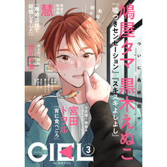 【電子版】ＣＩＥＬ 2025年3月号