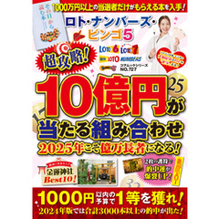 【500円引きクーポン】 ミニロト攻略本 - 通販｜セブンネットショッピング 語学・辞書・学習参考書