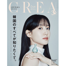 CREA Due 2025年春号 SPECIAL EDITION「韓国のすべてが知りたくて。」