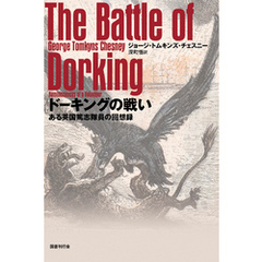 ドーキングの戦い