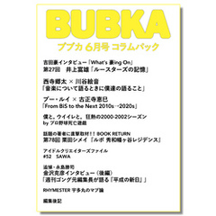 BUBKA（ブブカ） コラムパック 2025年6月号