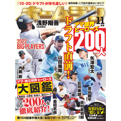 ホームラン 2022年11月号
