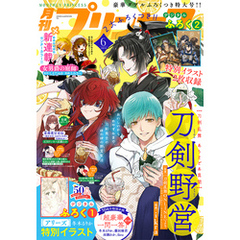 プリンセス2025年6月特大号