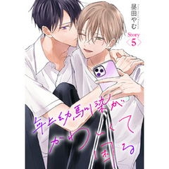 花丸漫画　年上幼馴染がかわいくて困る　第5話